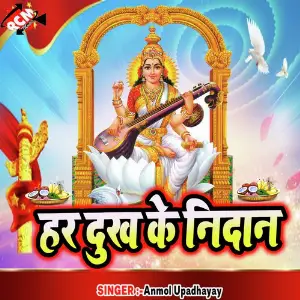 Har Dukh Ke Tu Nidan image