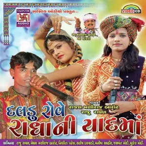 Deldu Rove Radha Ni Yad Ma image