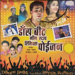 Dance Beat Non-Stop Remix Postion image