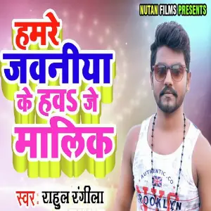 Hamre Jawaniya Ke Hau Je Malik image