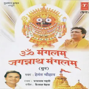 Om Mangalam Jagannath Mangalam-Dhun image