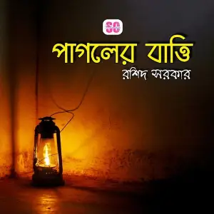 Pagoler Batti image