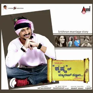 Krishnan Marriage Story 