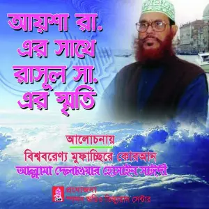 Aysa Ra Er Sathe Rasul Sa Er Sriti image