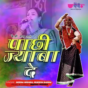 Batau Mukesh Bagda, Seema Mishra