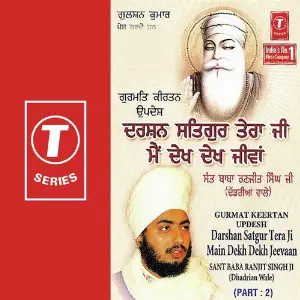 Darshan Satgur Tera Main Dekh Dekh Jeevaan (Part 2) image