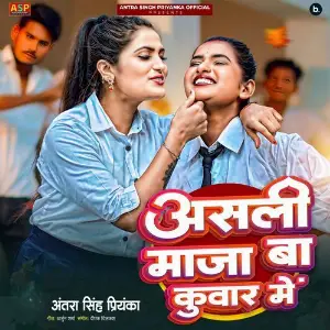 Asali Maja Ba Kuwar Mein image