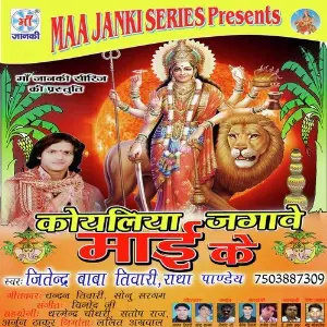 Koyaliya Jagawe Mai Ke image