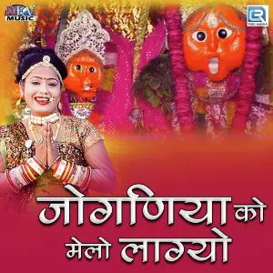 Rumak Jhumak Mataji Padharo Neelu Rangili, Mamta Rangili