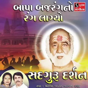 Bapa Bajrangno Rang Lagiyo image