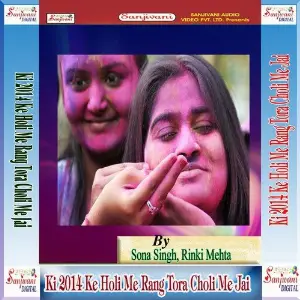 Ki 2014 Ke Holi Me Rang Tora Choli Me Jai image