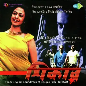 Shikar image
