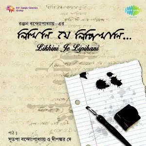 Likhini Je Lipikhani image