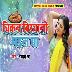 Chicken Biryaani Bhail Ba 