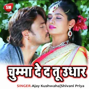 Chumma De Da Tu Udhar image
