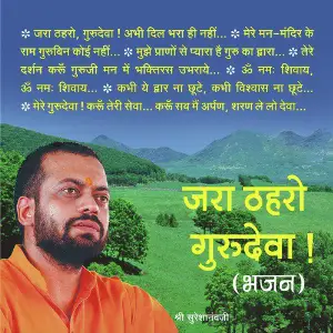 Jara Thehro Gurudeva image