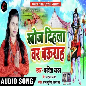 Khoj Dehala Var Baurahawa image