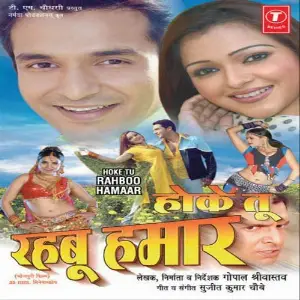 Hoke Tu Rehbu Hamaar image