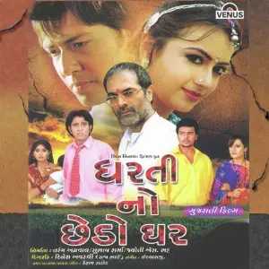 Dharti No Chhedo Ghar image