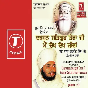 Darshan Satgur Tera Main Dekh Dekh Jeevaan (Part 1) image