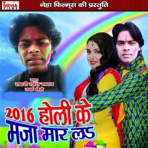 2016 Holi Ke Maja Mar La image