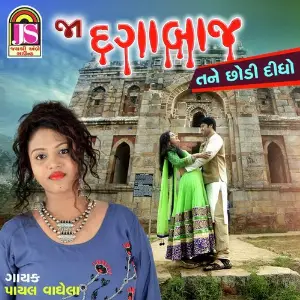 Jaa Dagabaj Tane Chhodi Didho image