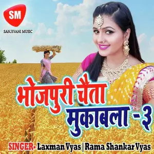 Bhojpuri Chaita Muqabla Part-3 image