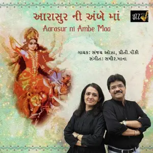 Aarasur Ni Ambe Maa image