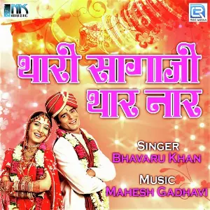 Thari Sagaji Thar Naar image