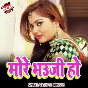 More Bhauji Ho Various Artists