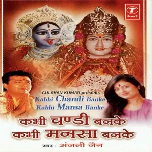 Kabhi Chandi Banke Kabhi Mansa Banke image