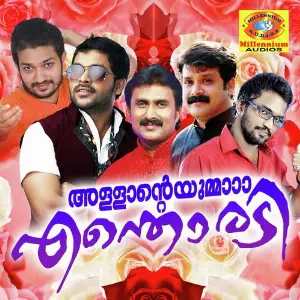 Allandeyumma Enthoradi image