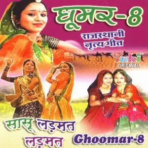 Ghoomar, Vol. 8 image