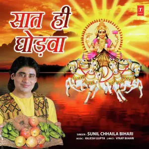 Saat Hi Ghodwa image