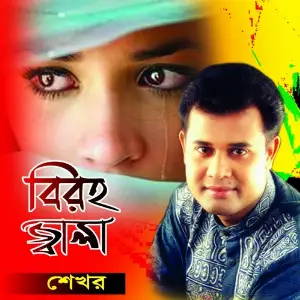 Biroho Jala image