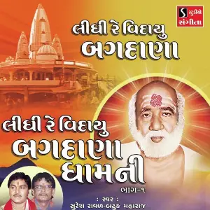 Devayat Pandit Dala Dakhve Suresh Raval, Batuk Maharaj