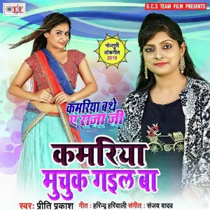 Kamariya Bathe Ae Raja Ji image