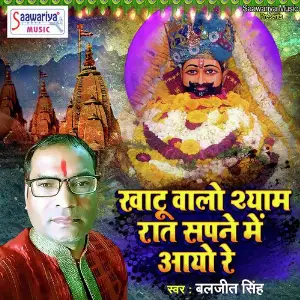 Khatu Walo Shyam Raat Sapne Me Aayo Re image
