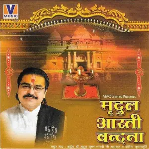 Mridul Aarti Vandana image