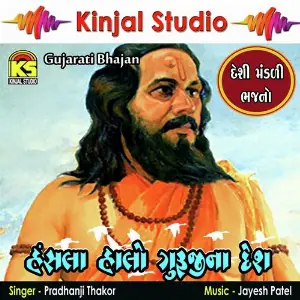 Hansla Halo Gurujina Desh image