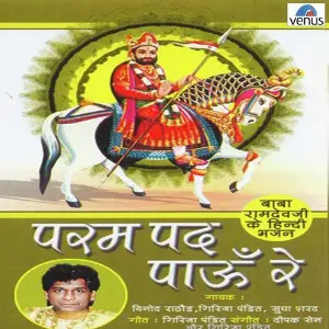 Param Pad Paun Re image