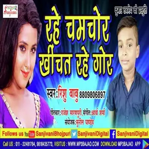 Rahe Chamchor Kinchat Rahe Gor image