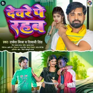 Devare Pe Rahab image
