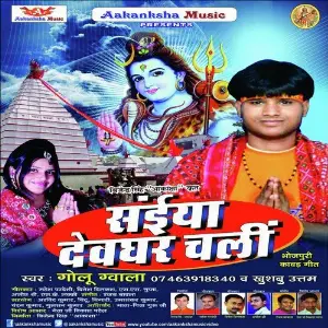 Saiya Devghar Chali image