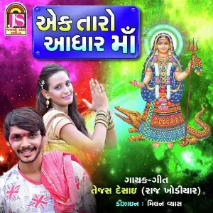 Ek Taro Adhar Maa image