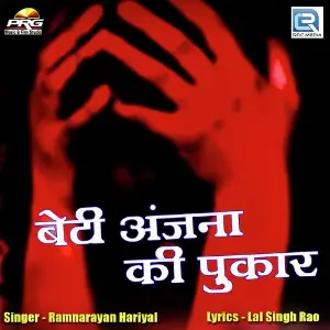 Beti Anjna Ki Pukar image