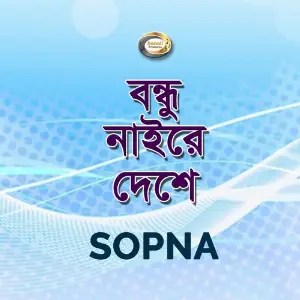Bondhu Naire Deshe image