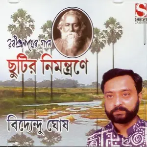 Chhutir Nimantrane image