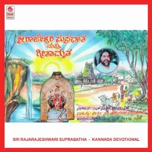 Sri Rajarajeshwari Suprabatha image