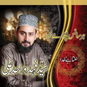 Har Saans Pukarey Allah (Sunta Hai Khuda) image